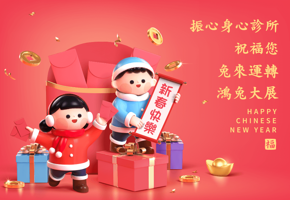 2023年新春祝賀圖