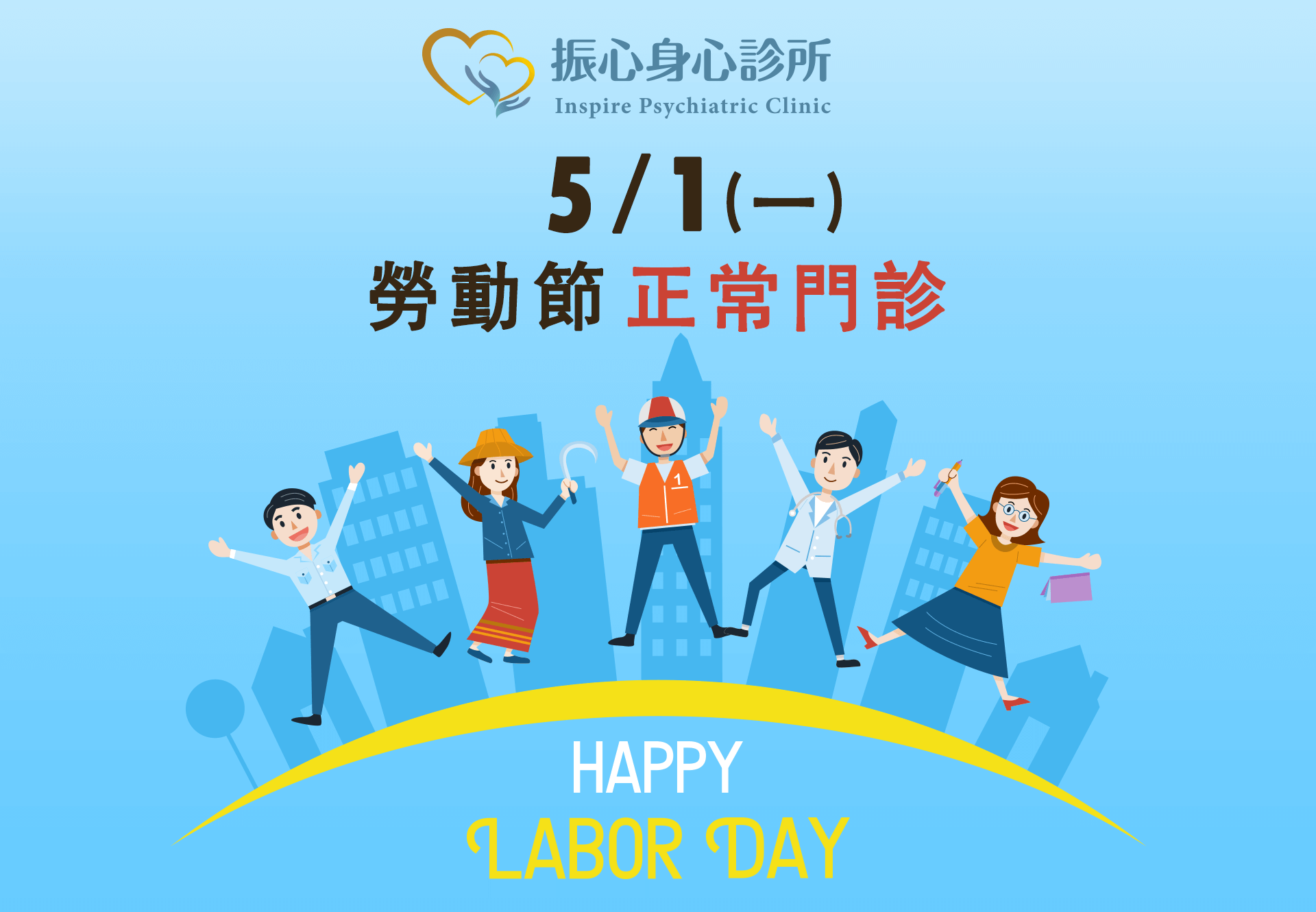 2023年5月1日(一)勞動節正常門診公告圖