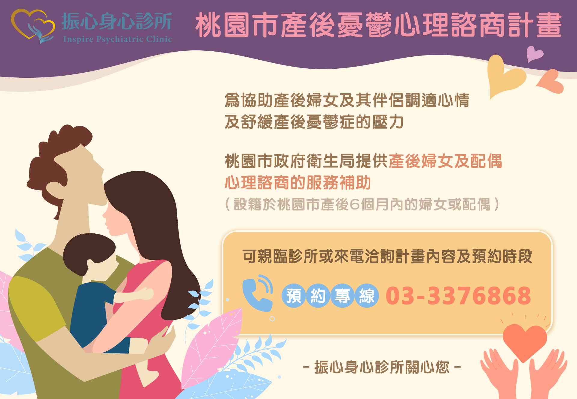 桃園市產後憂鬱心理諮商計畫說明圖