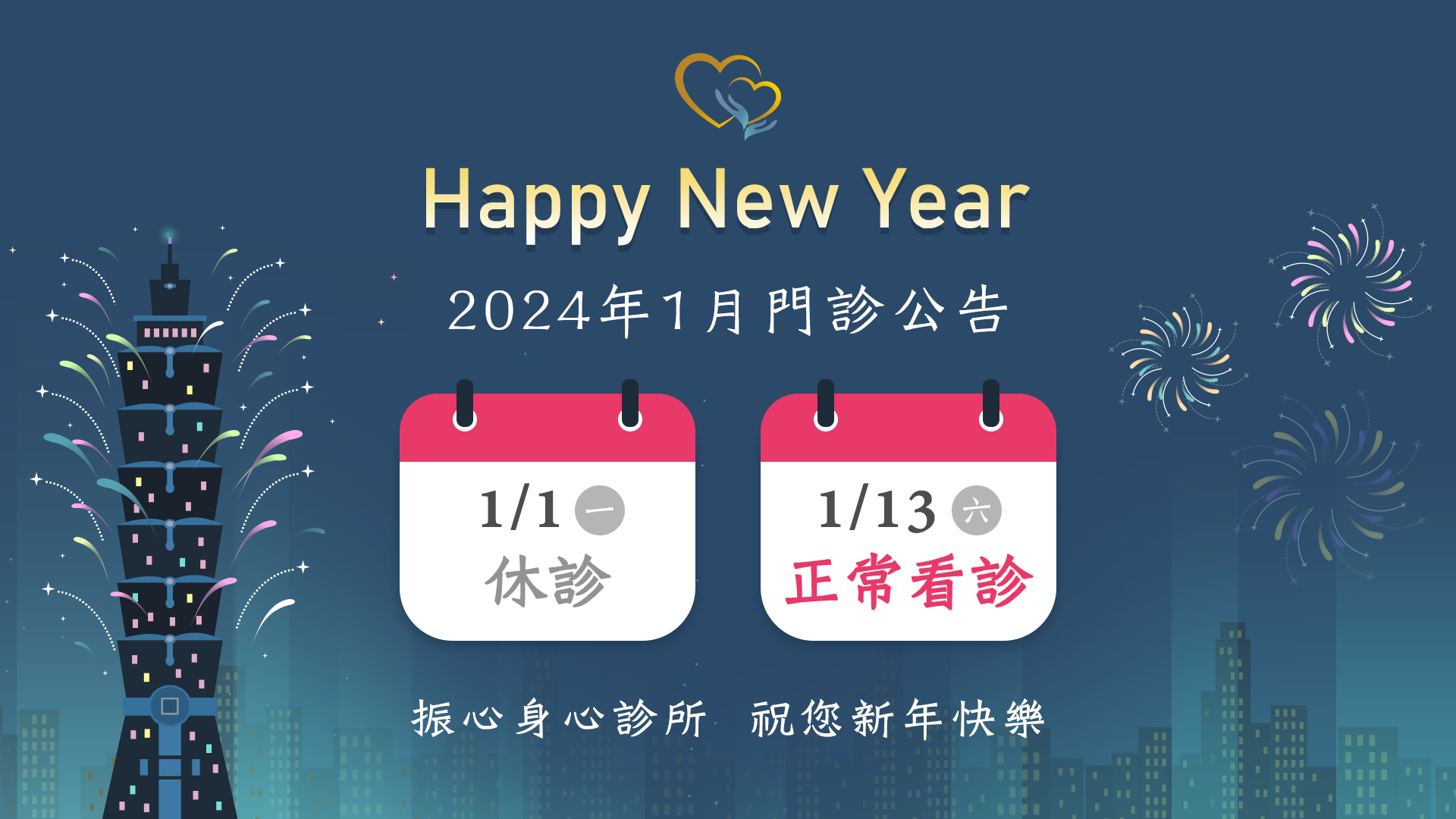 2023年雙十節門診時間異動公告：10/9(一)正常看診、10/10(二)診所休診。