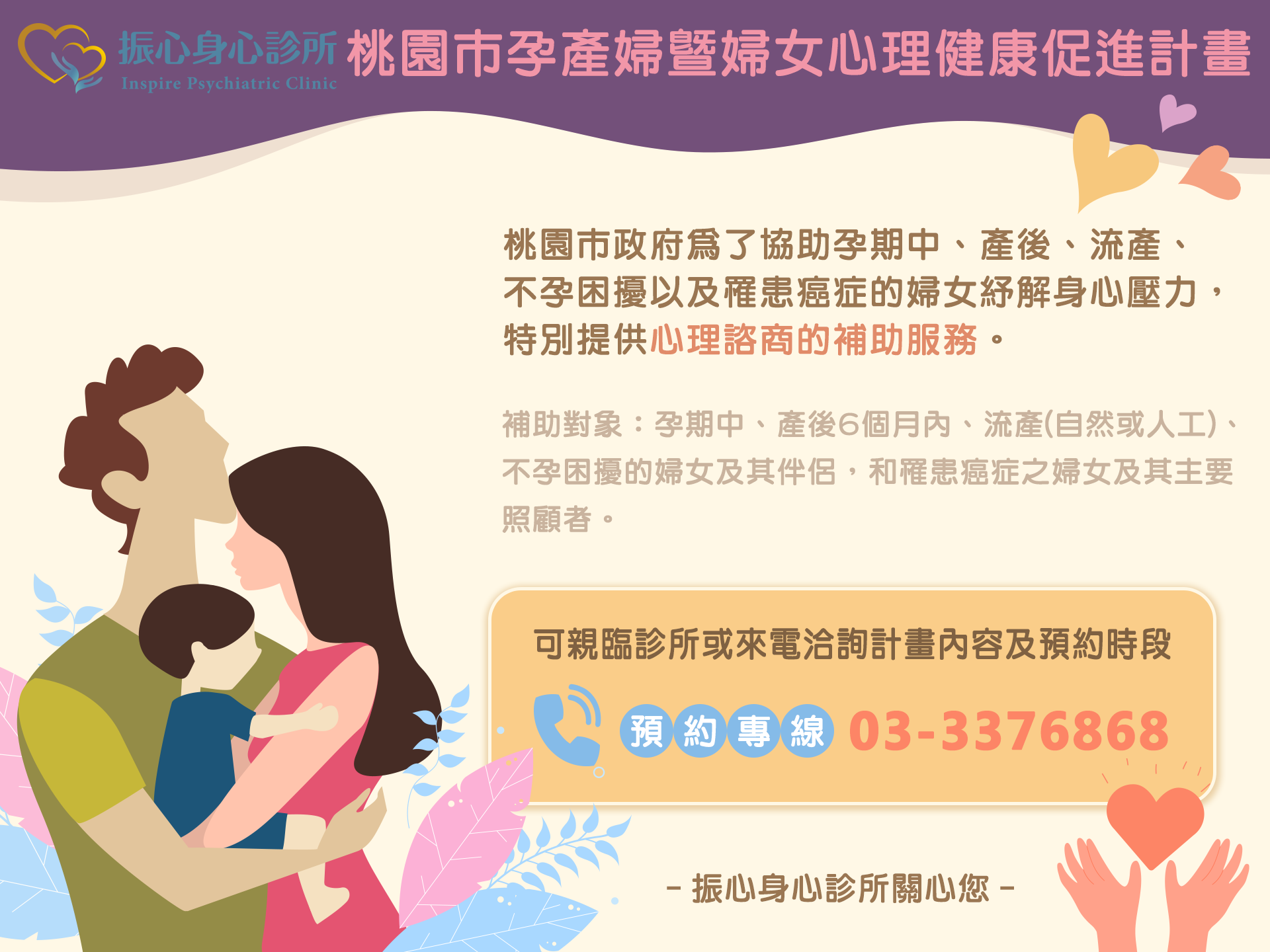 113年桃園市孕產婦暨婦女心理健康促進計畫說明圖